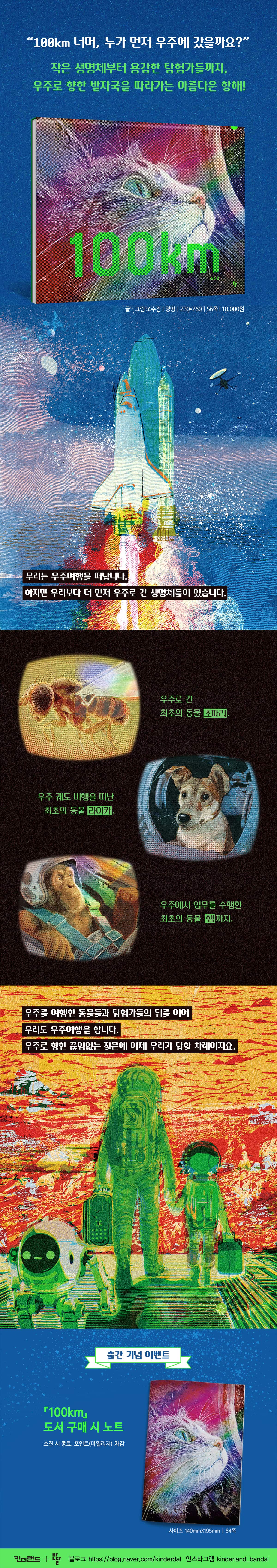 『100km』 출간 기념 이벤트